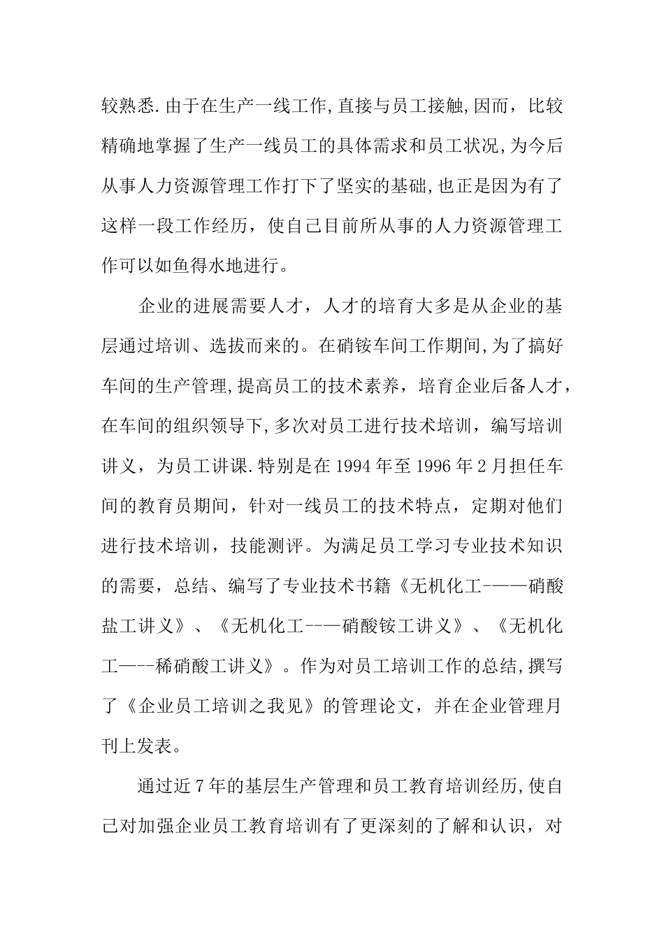 个人先进员工工作总结_第3页