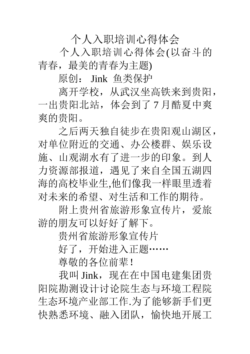 个人入职培训心得体会_第1页