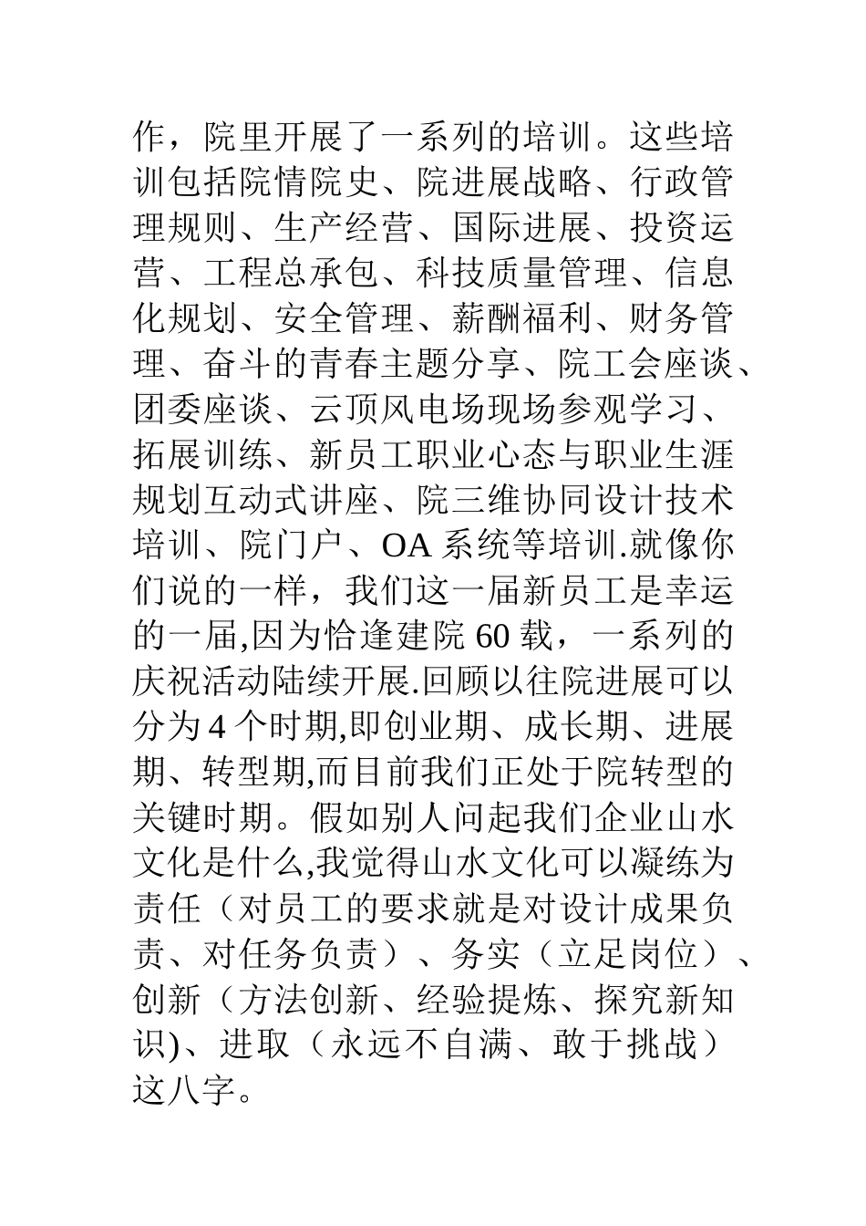 个人入职培训心得体会_第2页