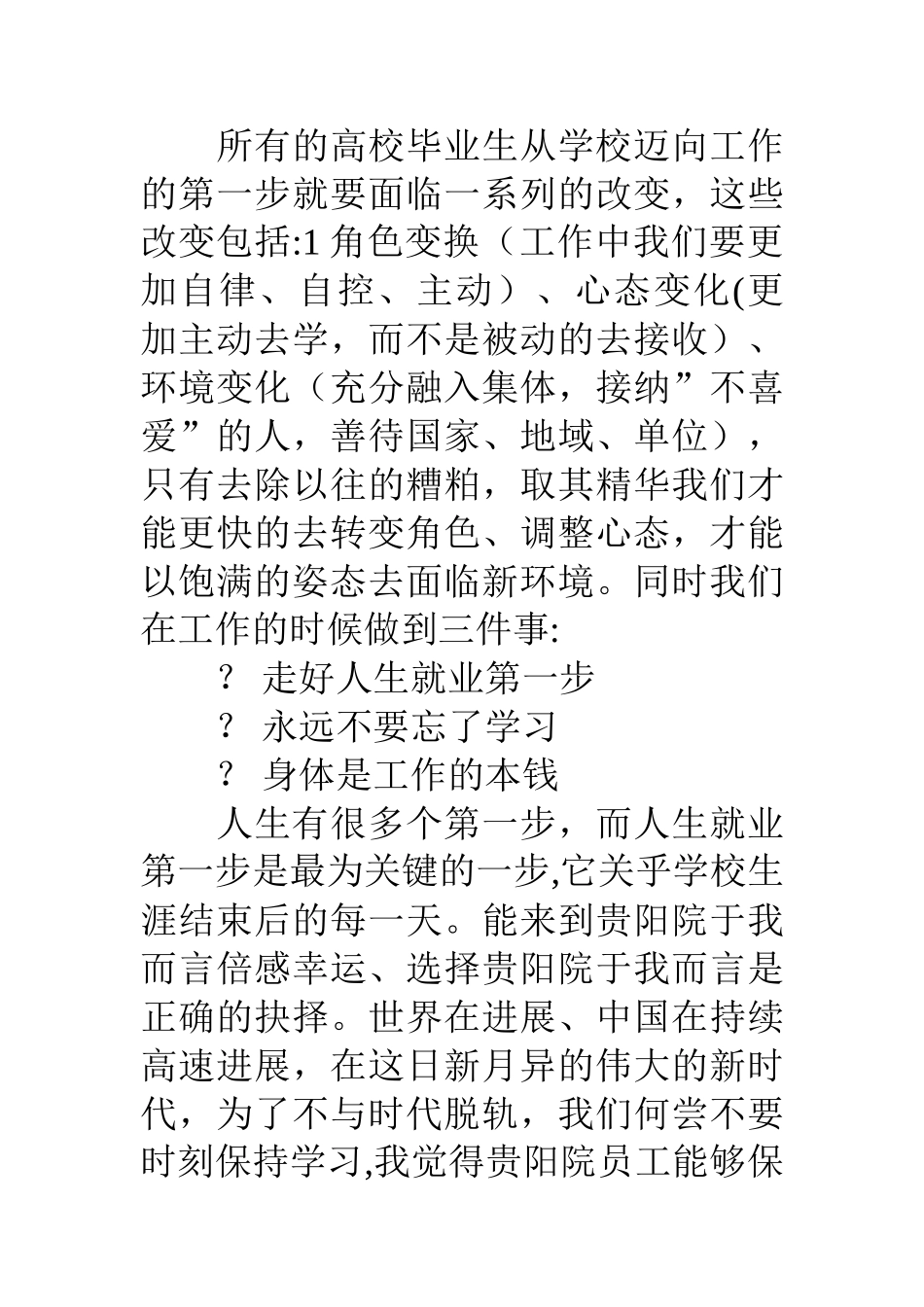 个人入职培训心得体会_第3页