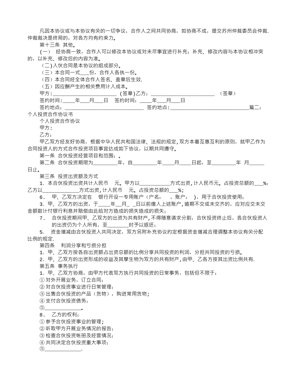个人入股合伙协议书范本_第3页
