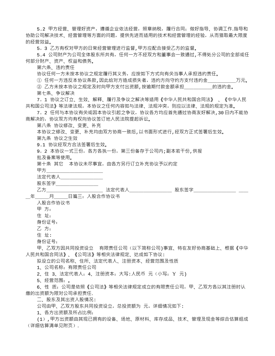 个人入股合作协议书47715_第3页