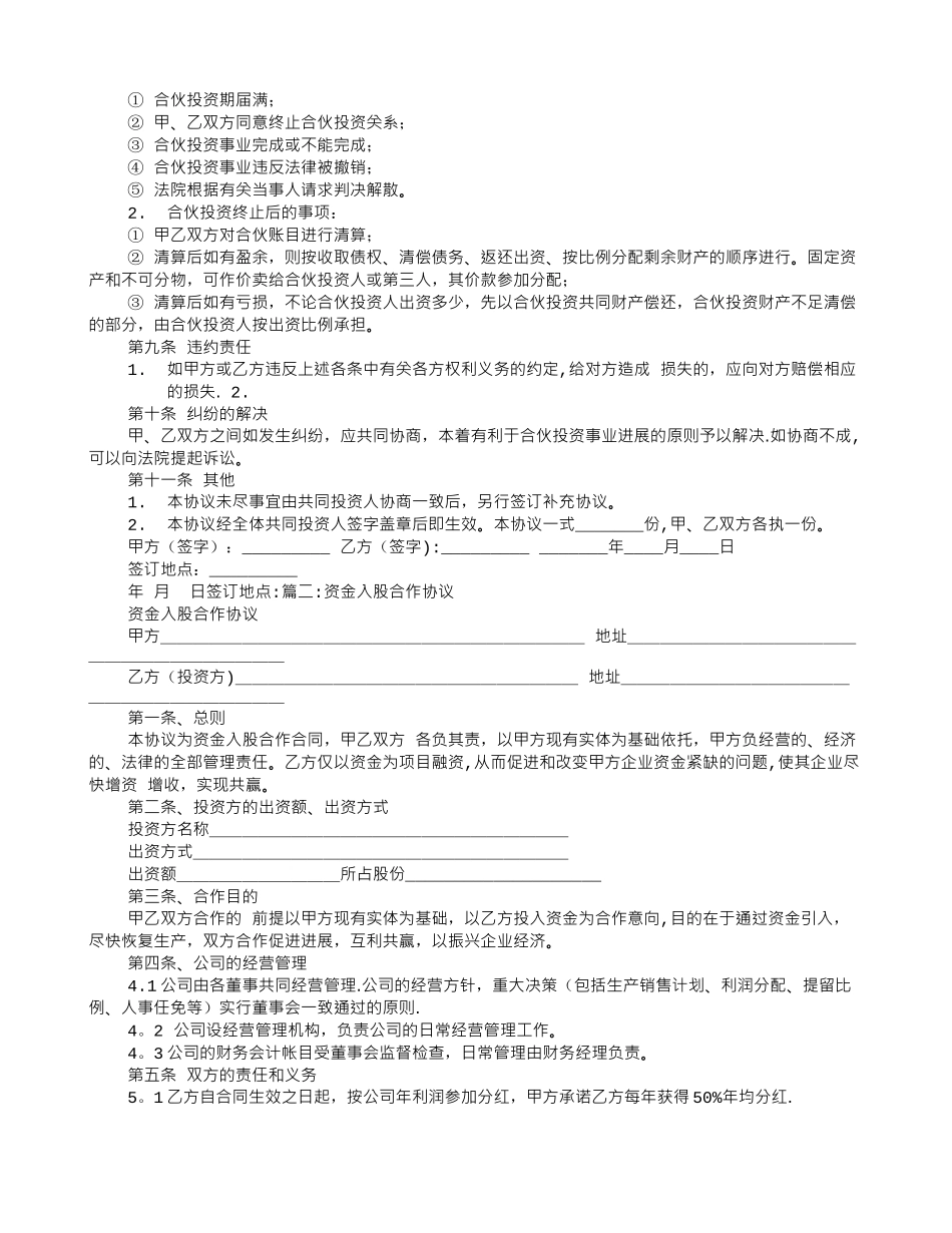 个人入股合作协议书_第2页