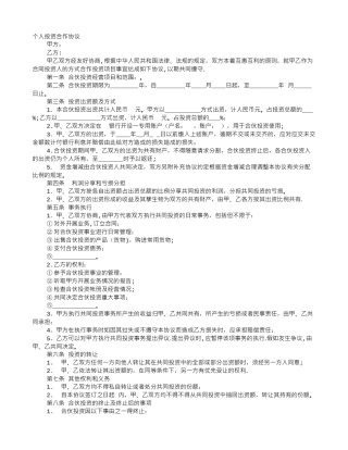 个人入股合作协议书