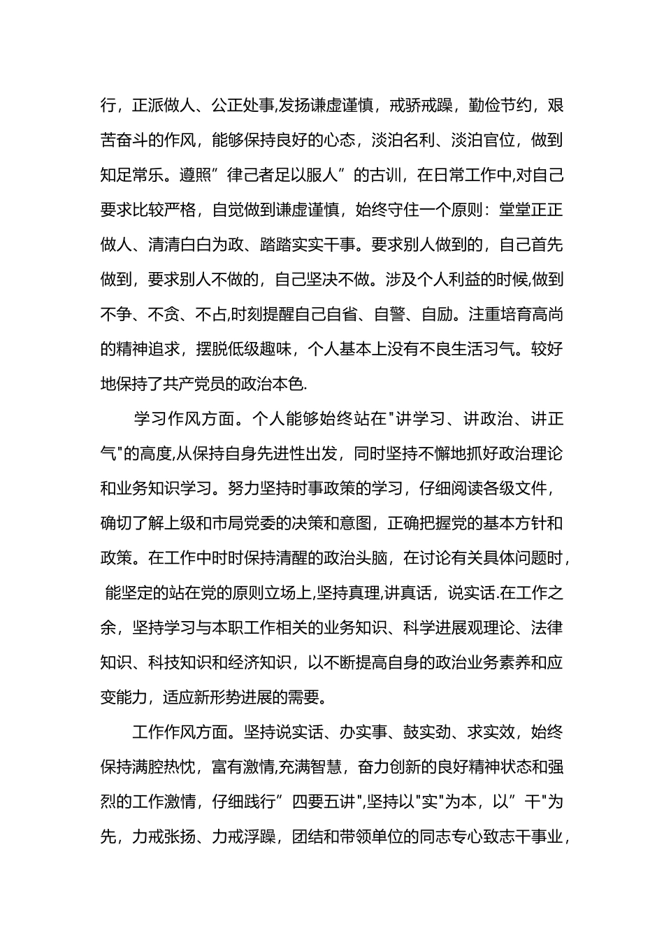 个人六大纪律自查报告_第3页