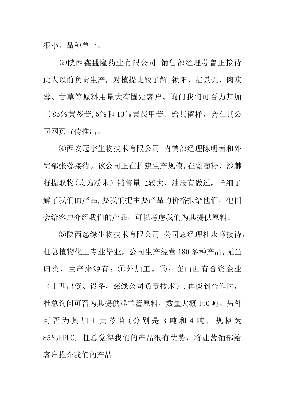 个人出差报告总结_第2页