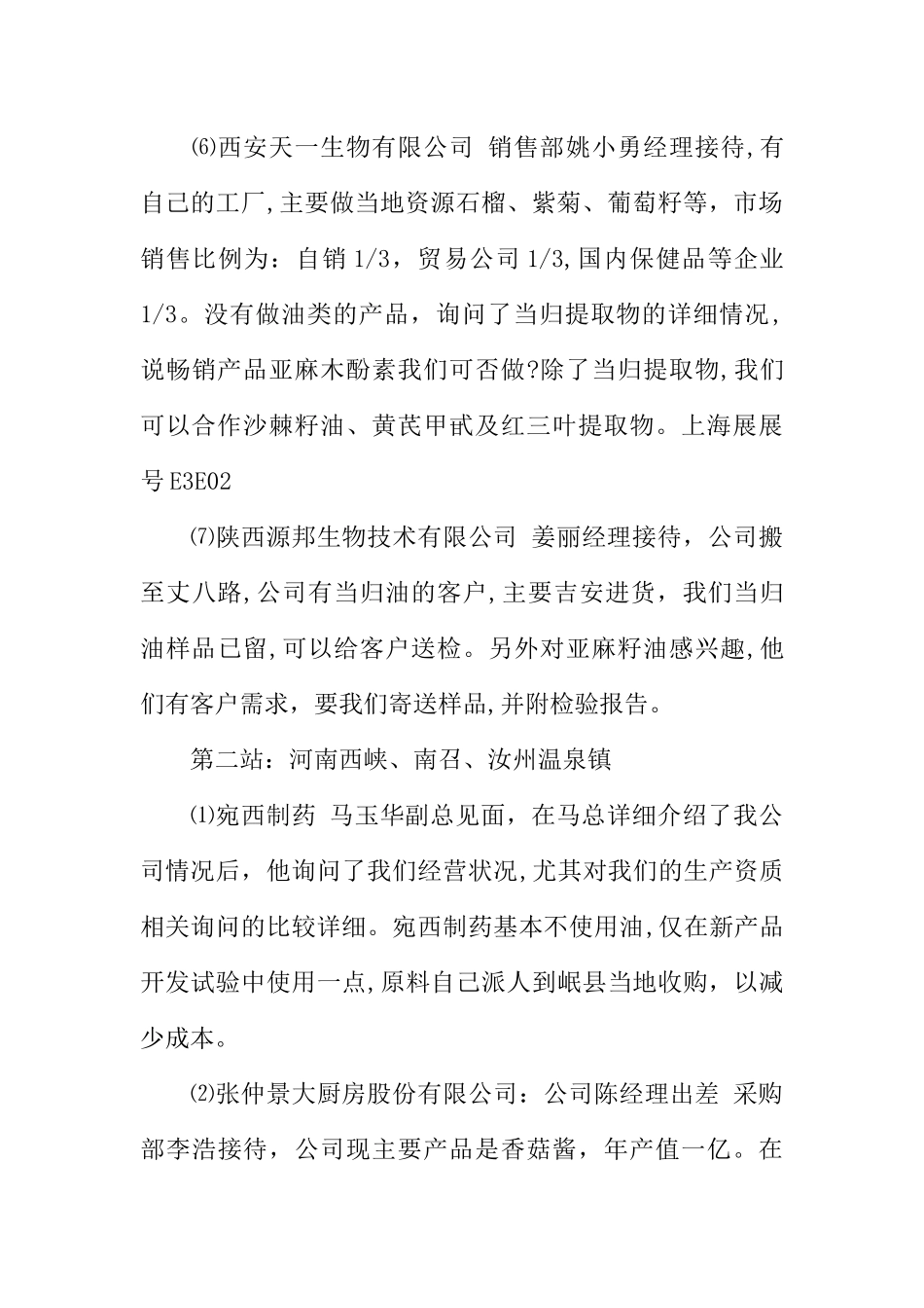 个人出差报告总结_第3页