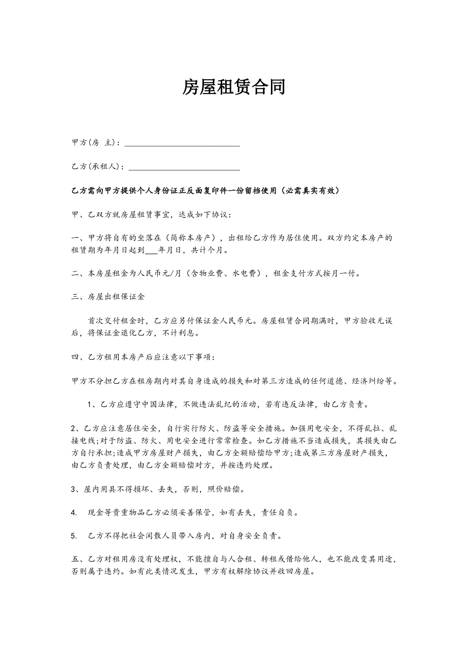 个人出租房合同范本_第2页