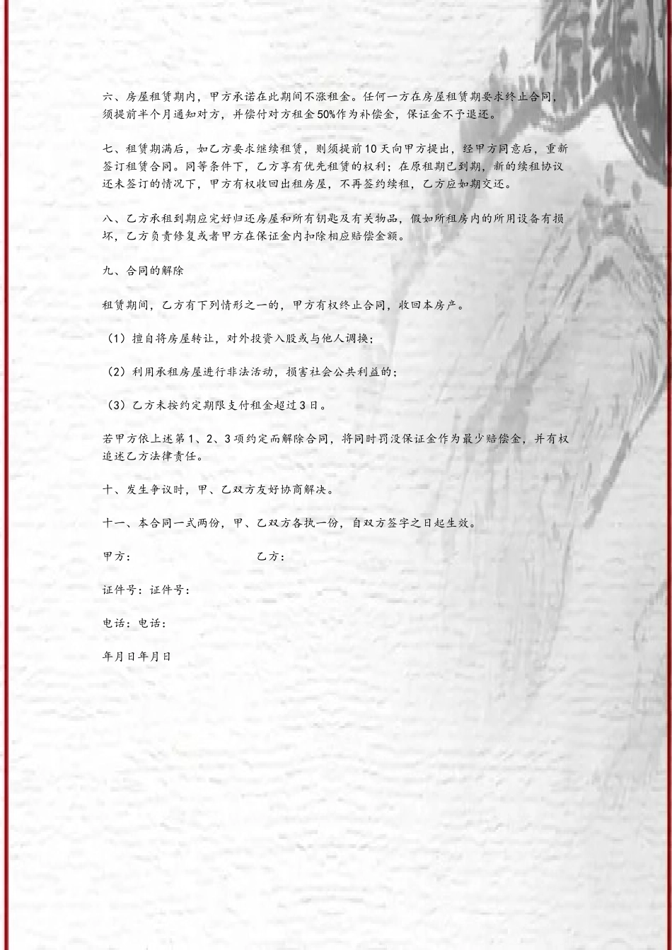 个人出租房合同范本_第3页