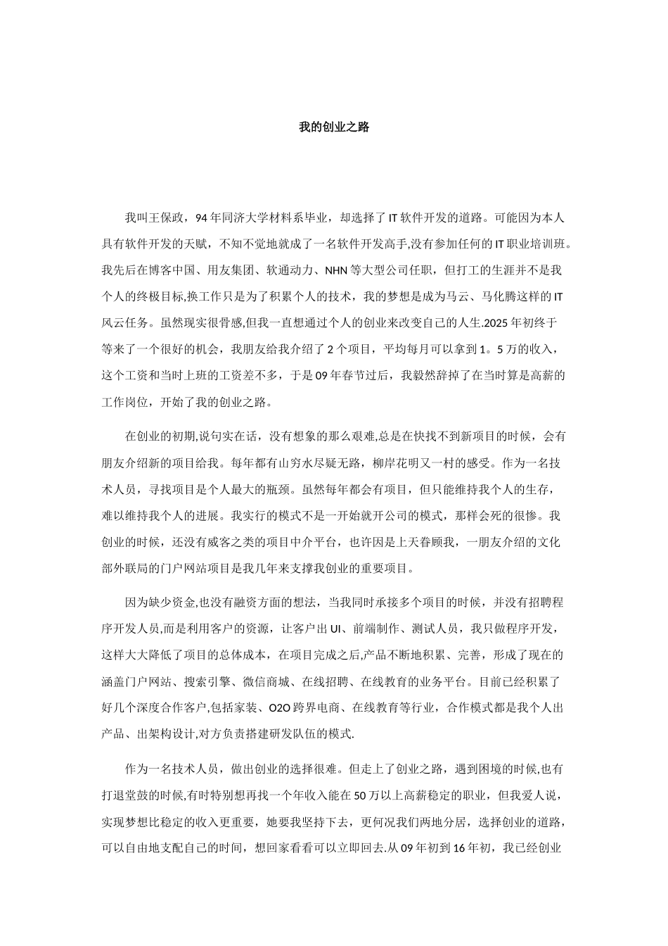 个人创业故事--王宝政_第1页