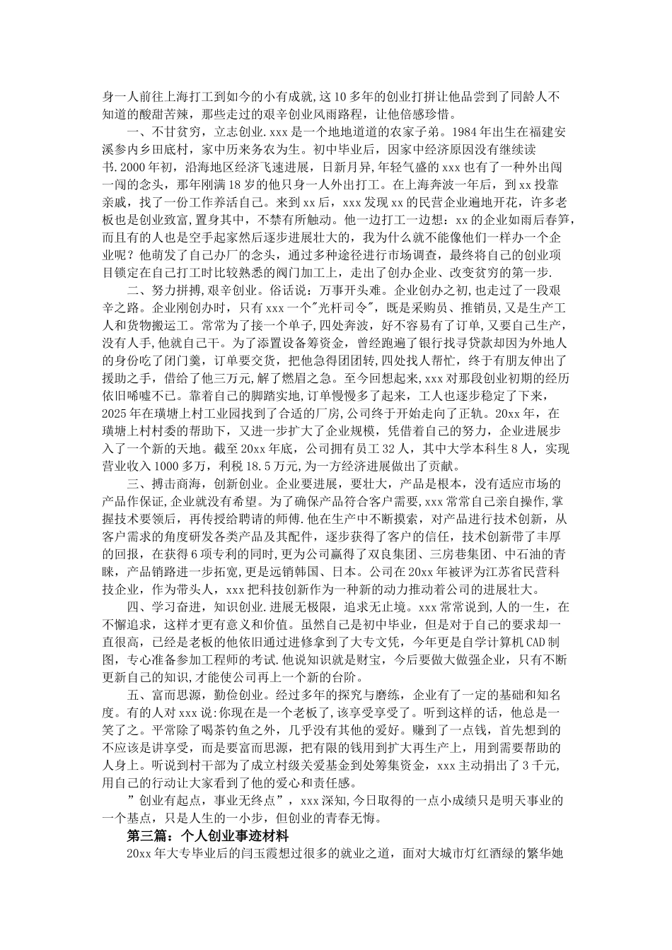 个人创业事迹材料--五篇_第2页