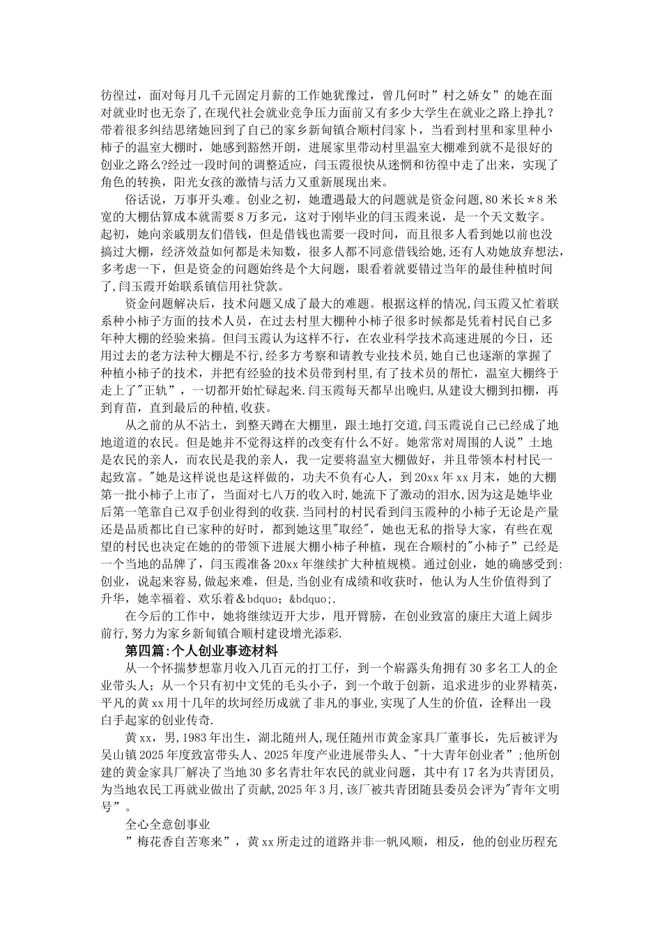 个人创业事迹材料--五篇_第3页