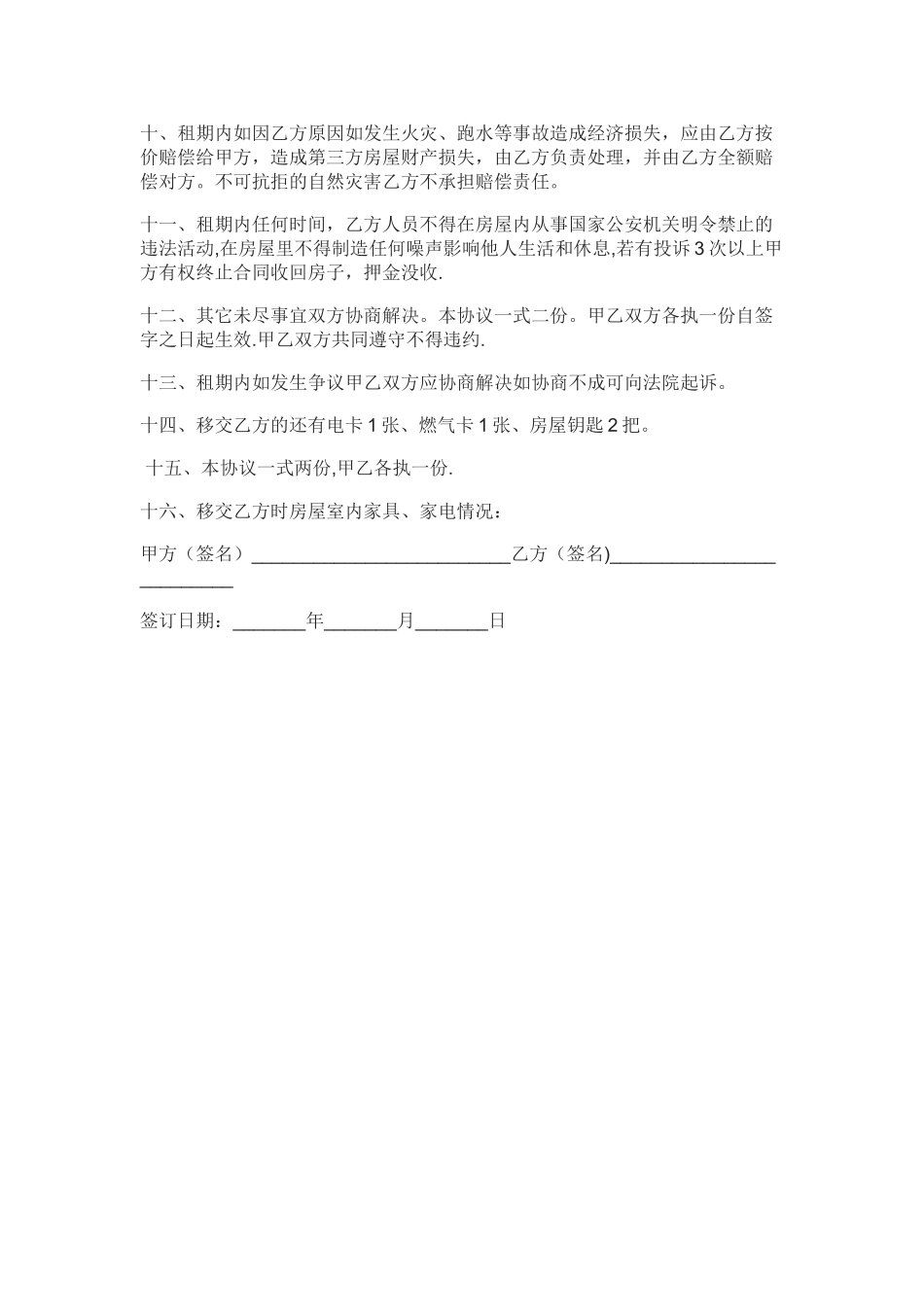 个人出租房协议书_第2页