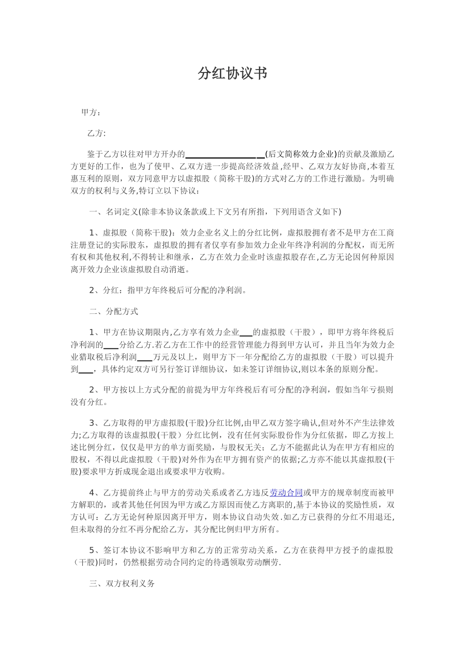 个人分红协议书_第1页