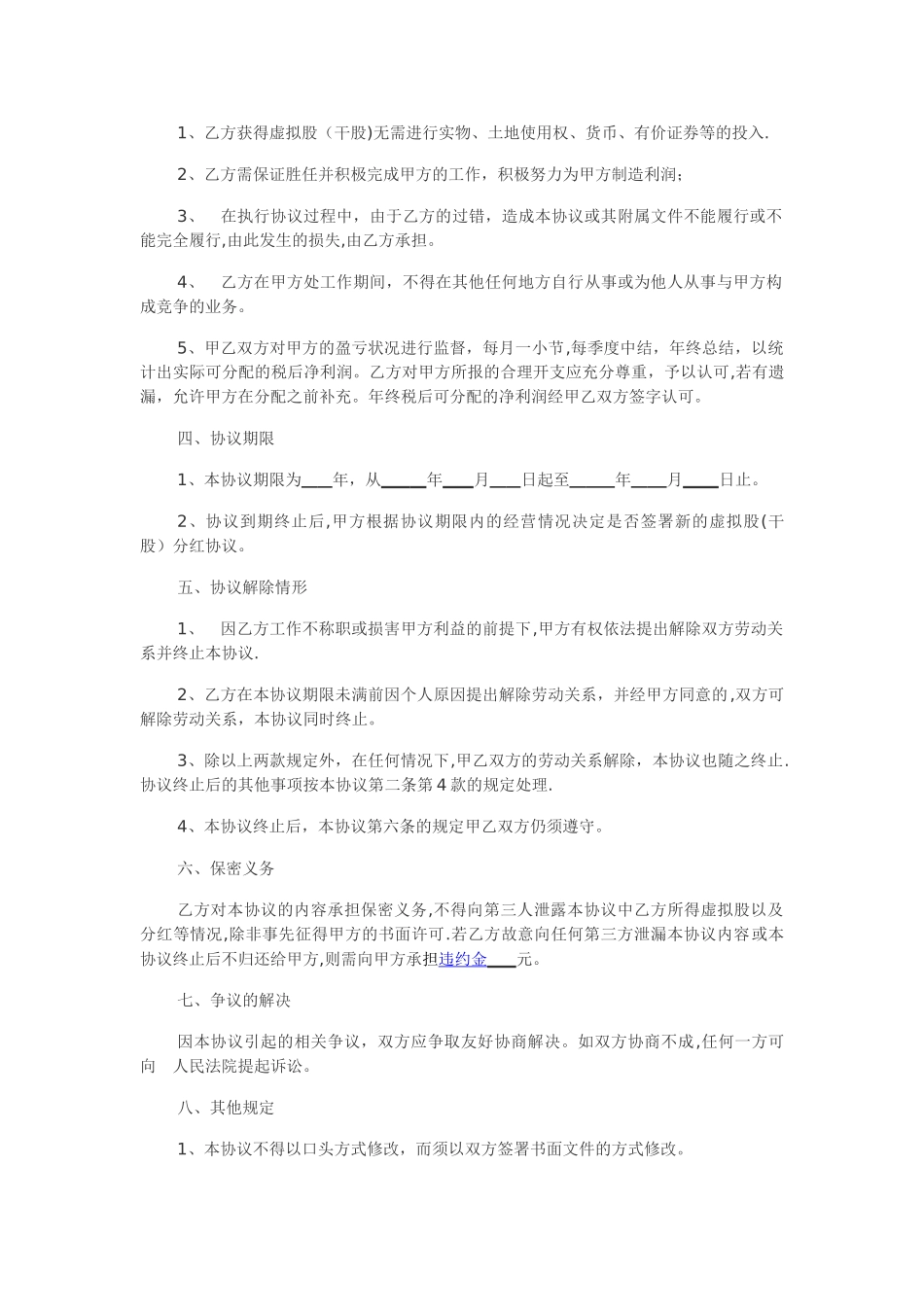 个人分红协议书_第2页