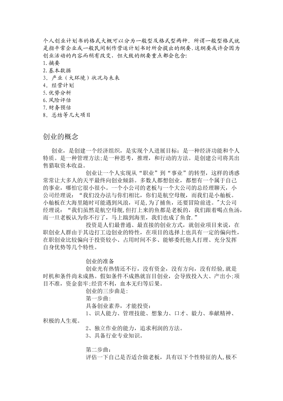 个人创业计划书_第1页