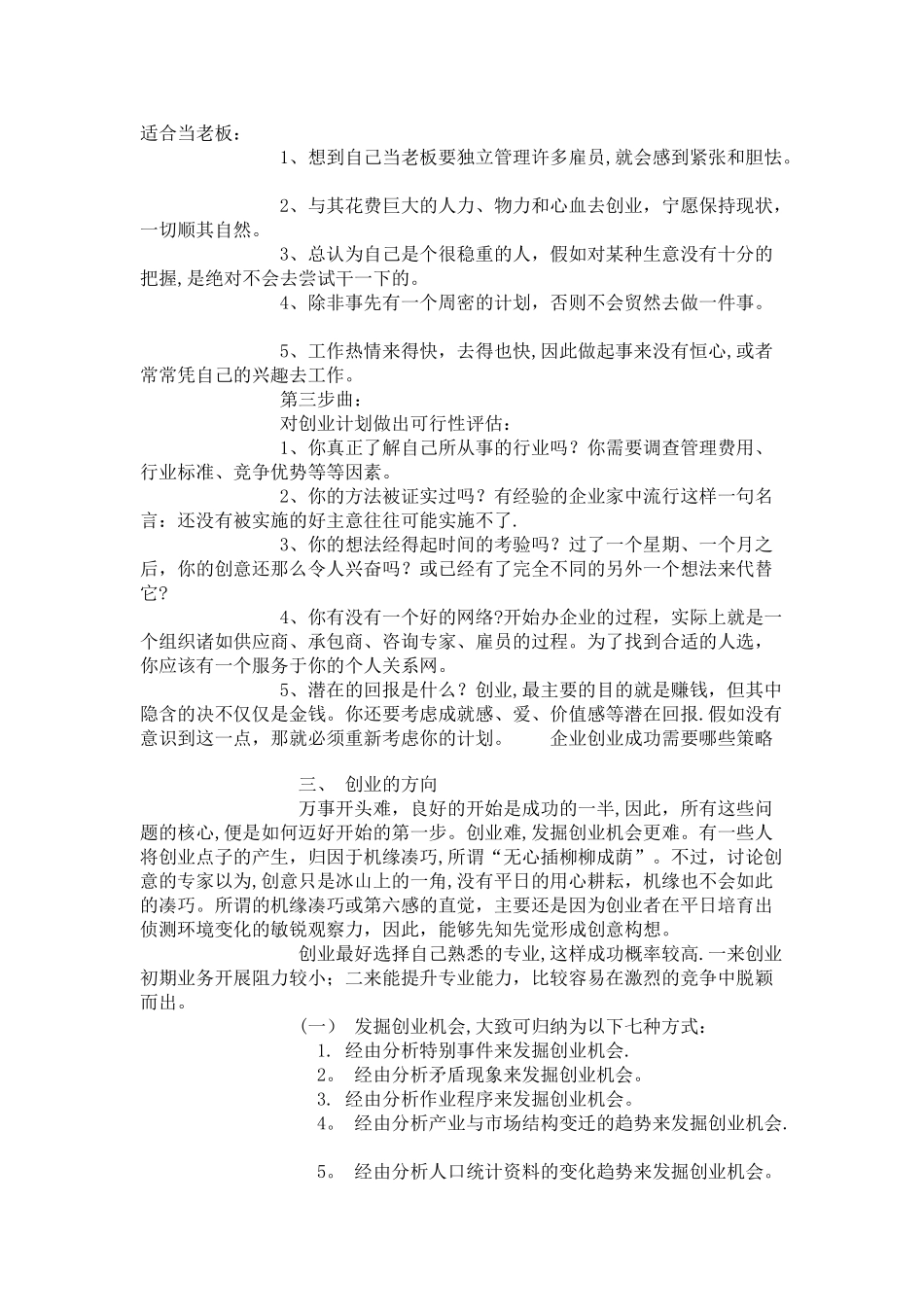 个人创业计划书_第2页