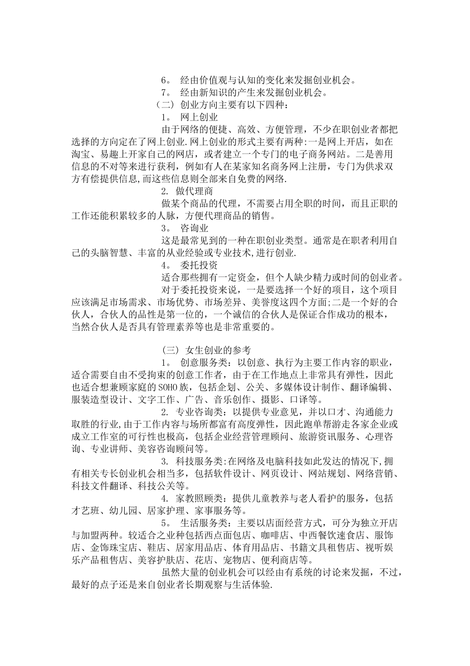 个人创业计划书_第3页