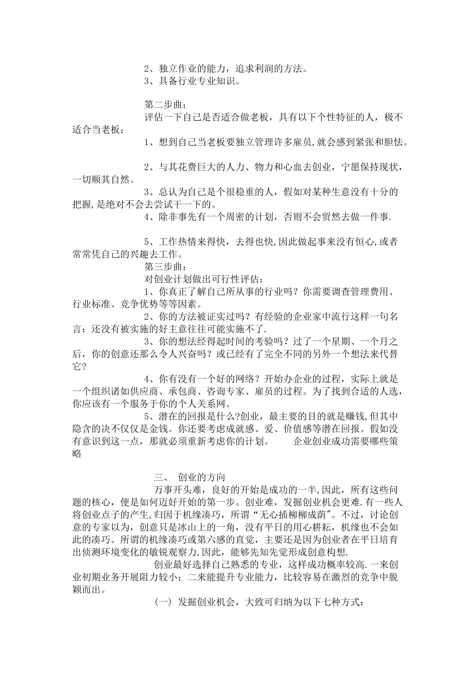 个人创业计划书28256_第2页