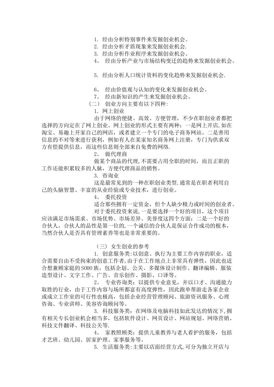 个人创业计划书28256_第3页