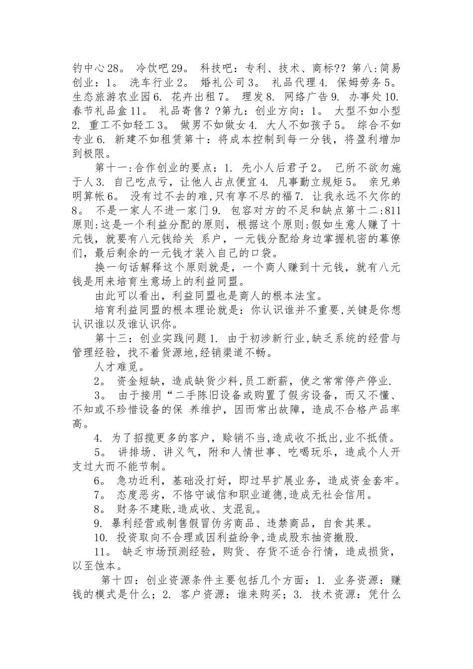 个人创业经历总结_第2页