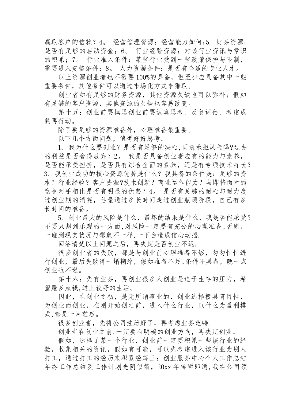 个人创业经历总结_第3页