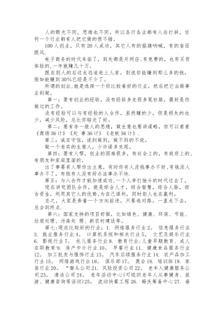 个人创业经历总结