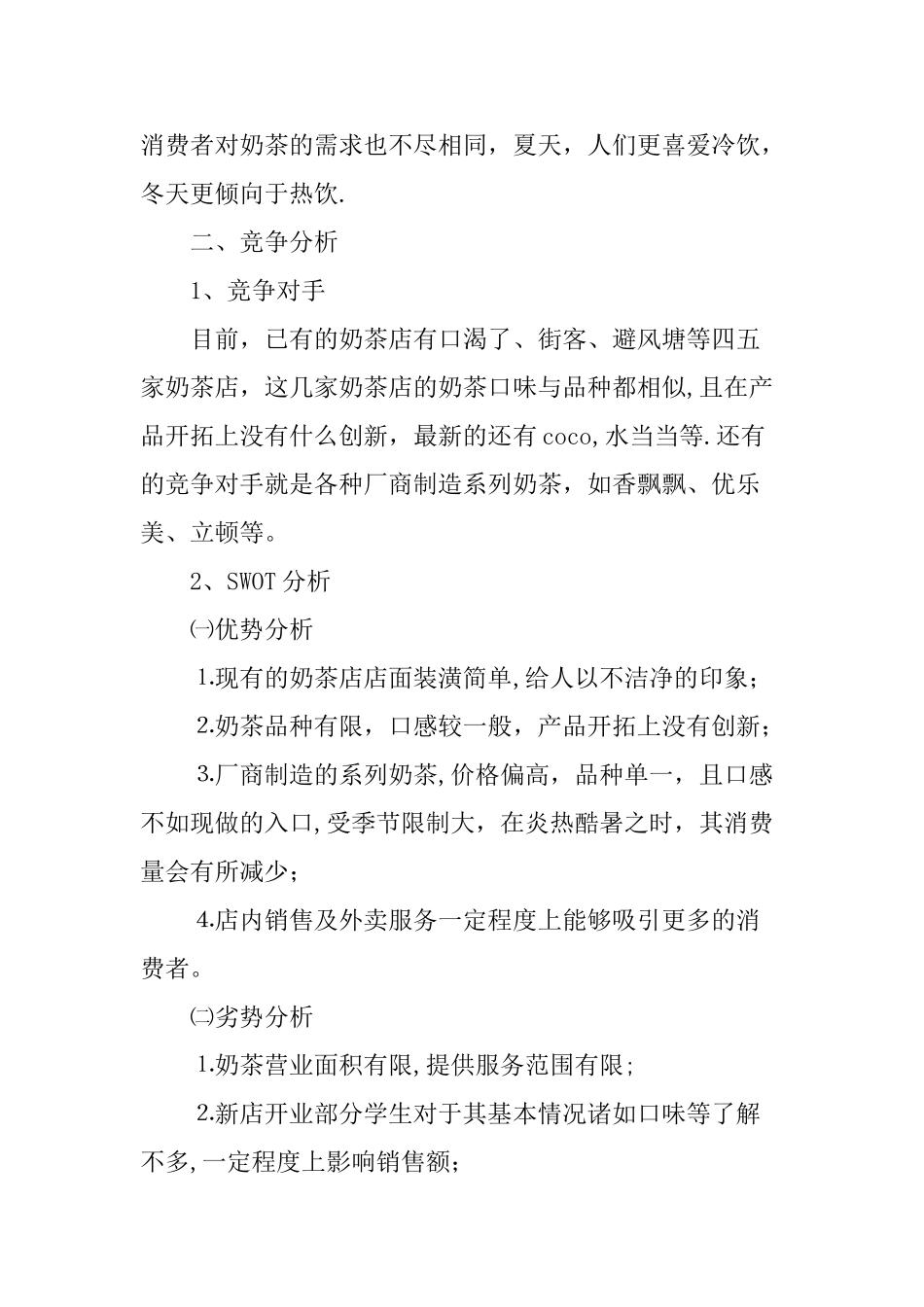 个人创业计划书09543_第2页