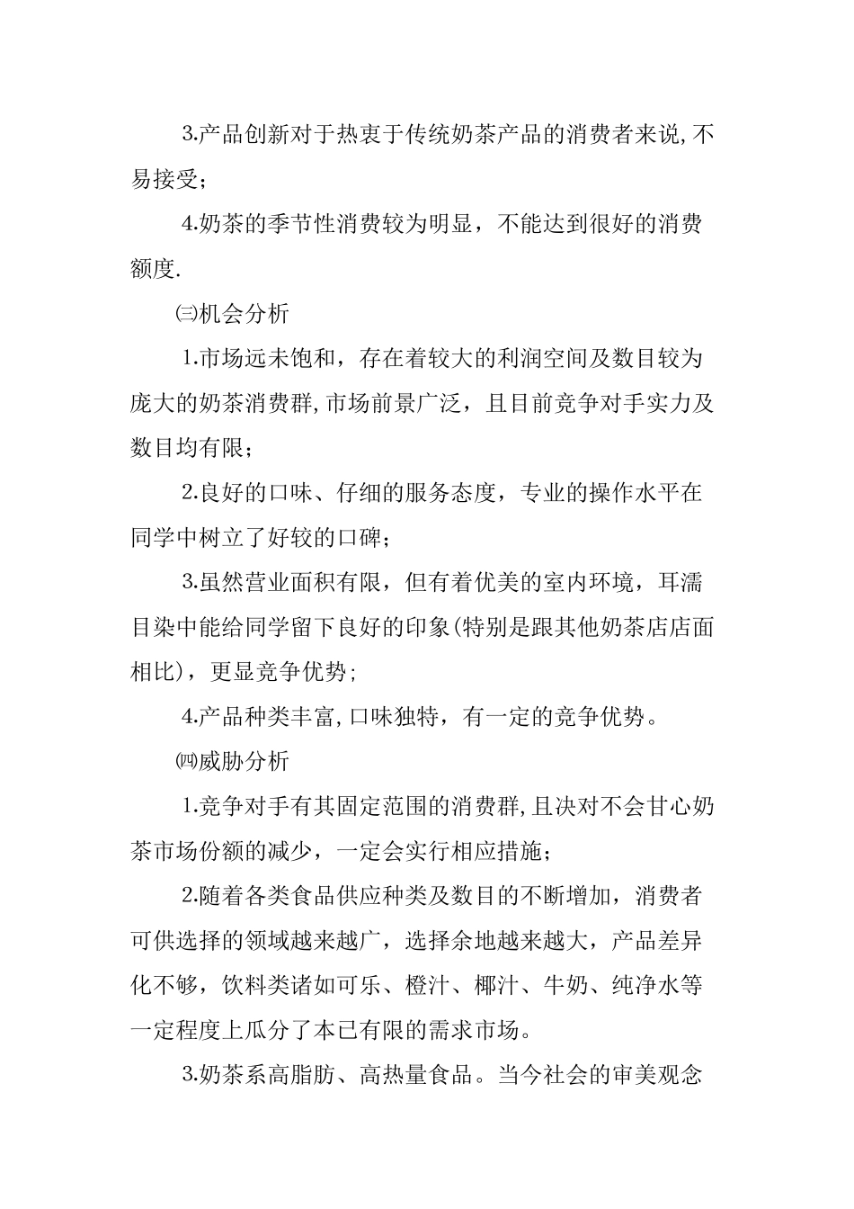 个人创业计划书09543_第3页