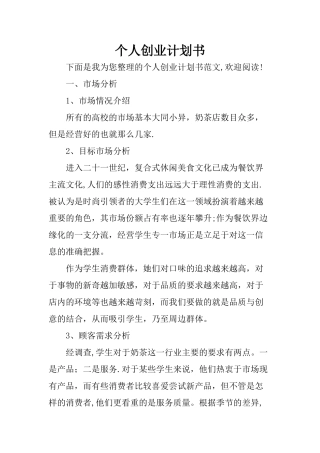 个人创业计划书09543