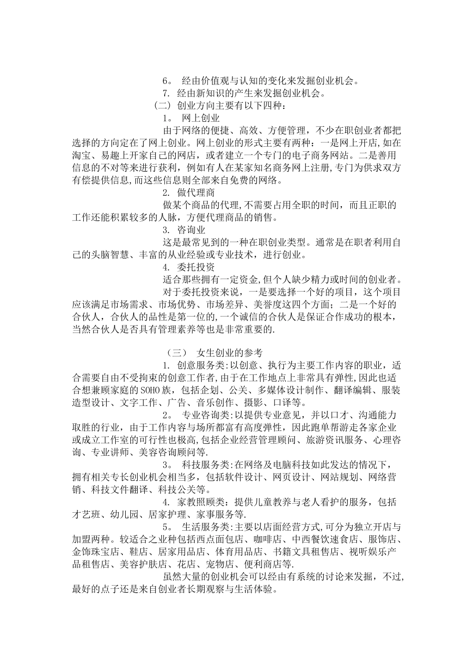 个人创业计划书46125_第3页