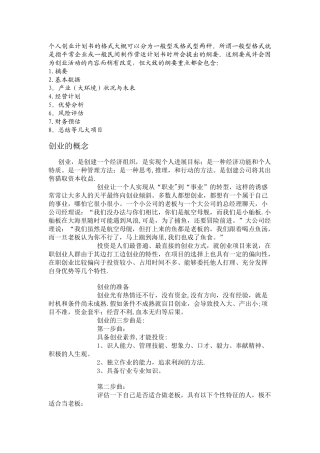 个人创业计划书46125