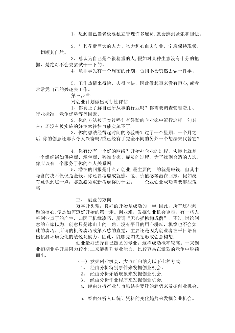 个人创业计划书98027_第2页