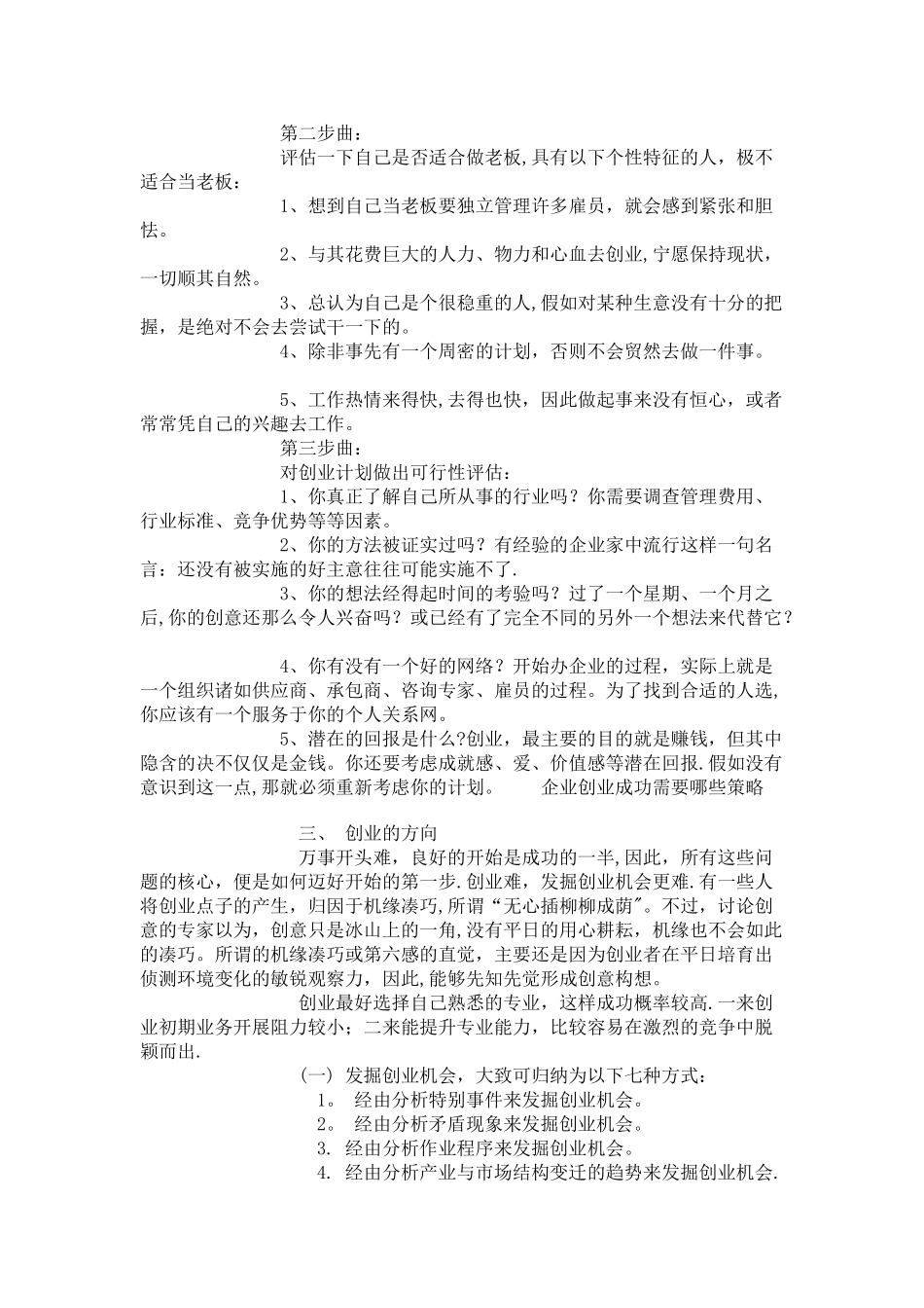 个人创业计划书46137_第2页