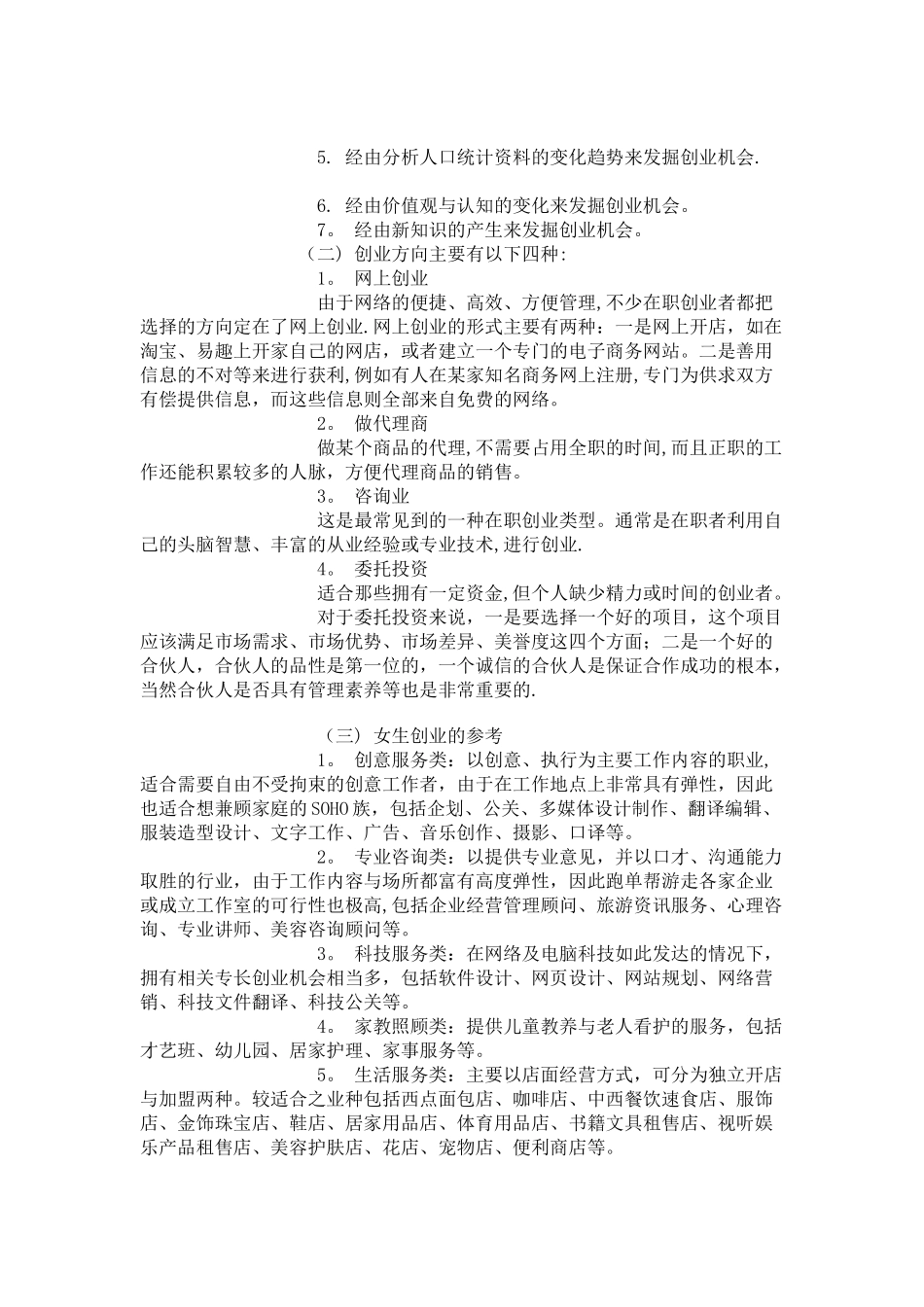 个人创业计划书46137_第3页