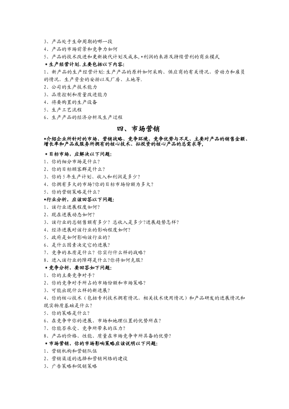 个人创业计划书样本_第2页