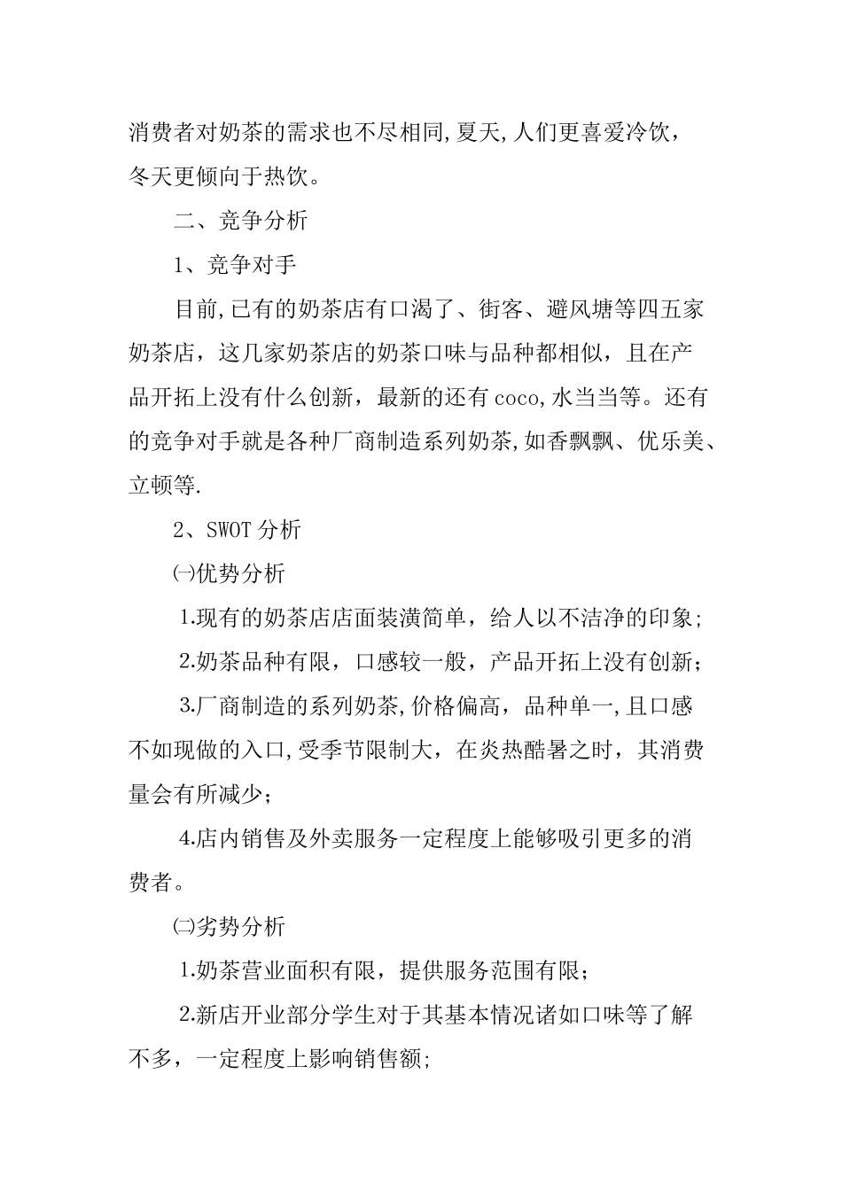 个人创业计划书28302_第2页