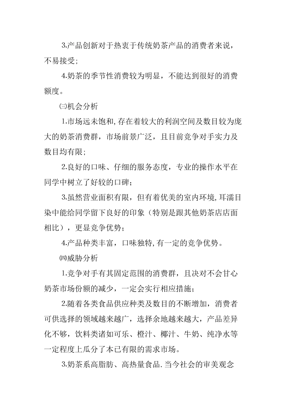 个人创业计划书28302_第3页