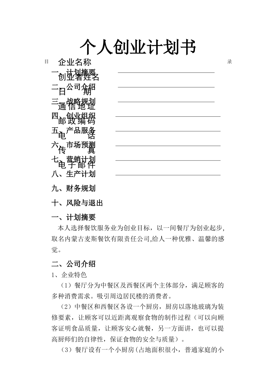 个人创业计划书样板_第1页