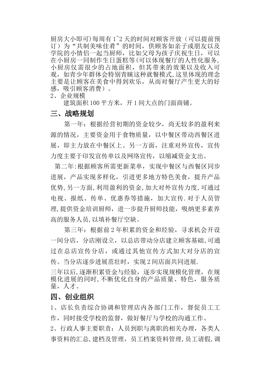 个人创业计划书样板_第2页