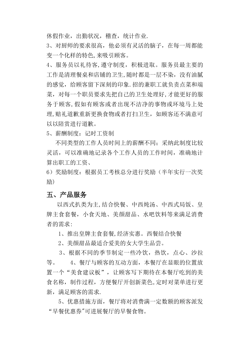 个人创业计划书样板_第3页