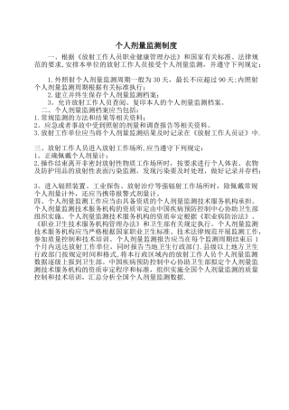 个人剂量监测制度
