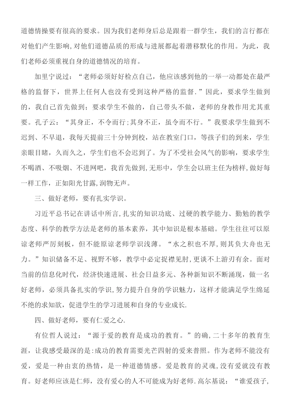 个人剖析材料——做四有好教师_第2页