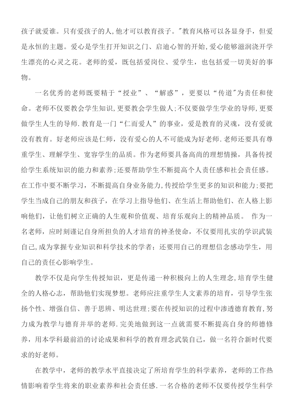 个人剖析材料——做四有好教师_第3页