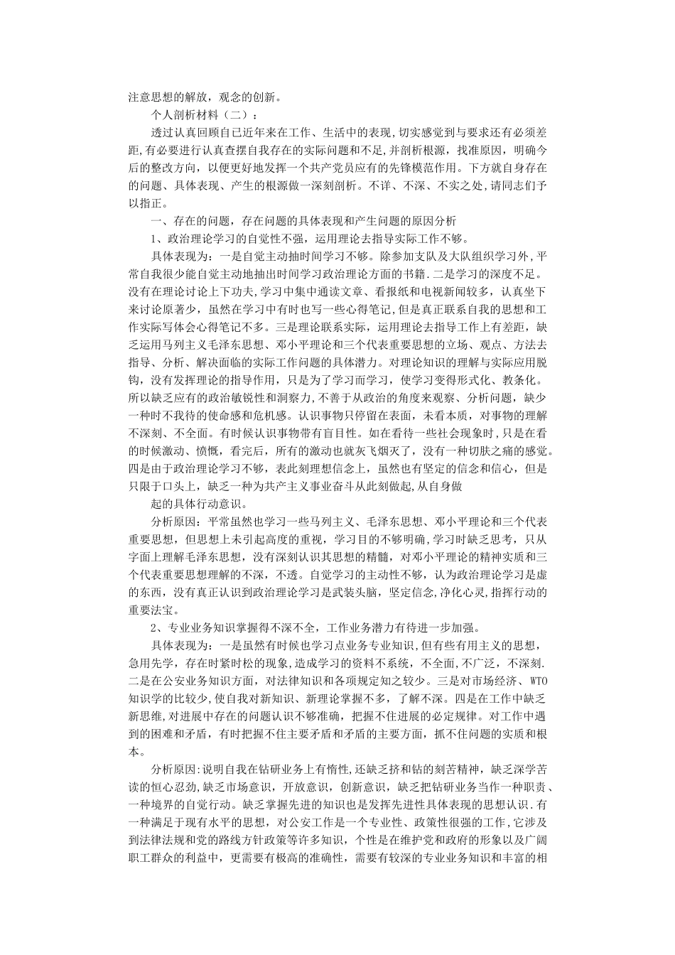 个人剖析材料完美版_第2页