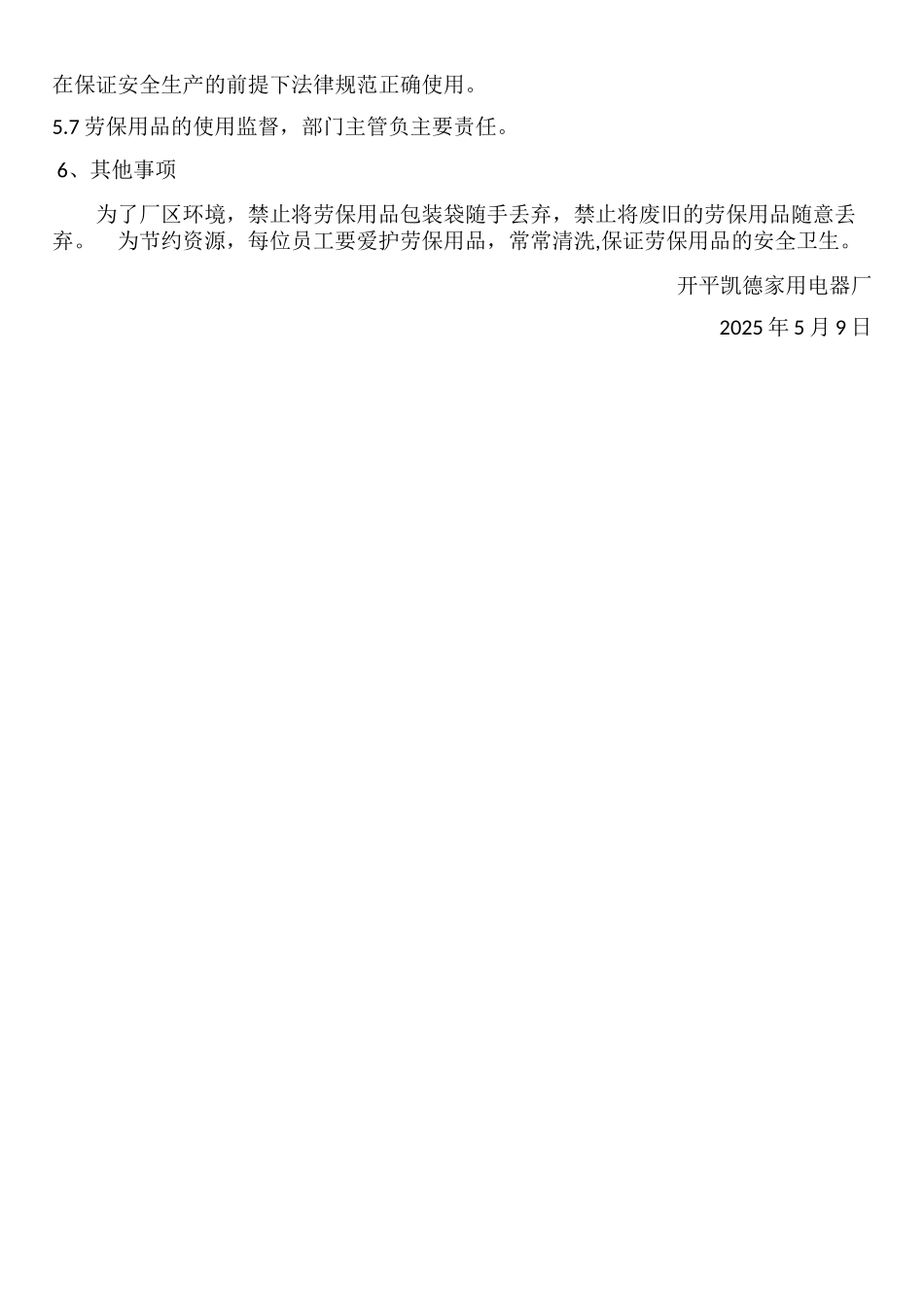 个人劳保用品佩戴规定_第2页