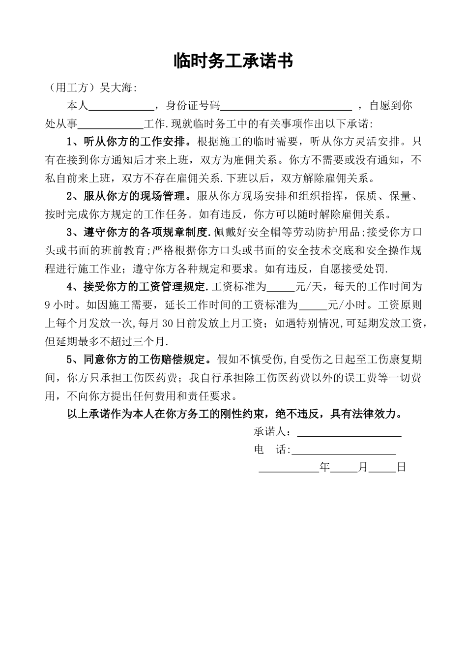 个人务工承诺书_第1页
