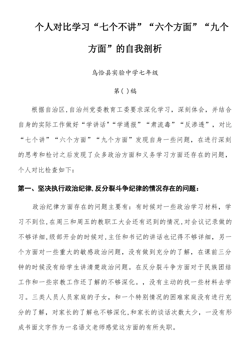 个人剖析材料终极版_第1页