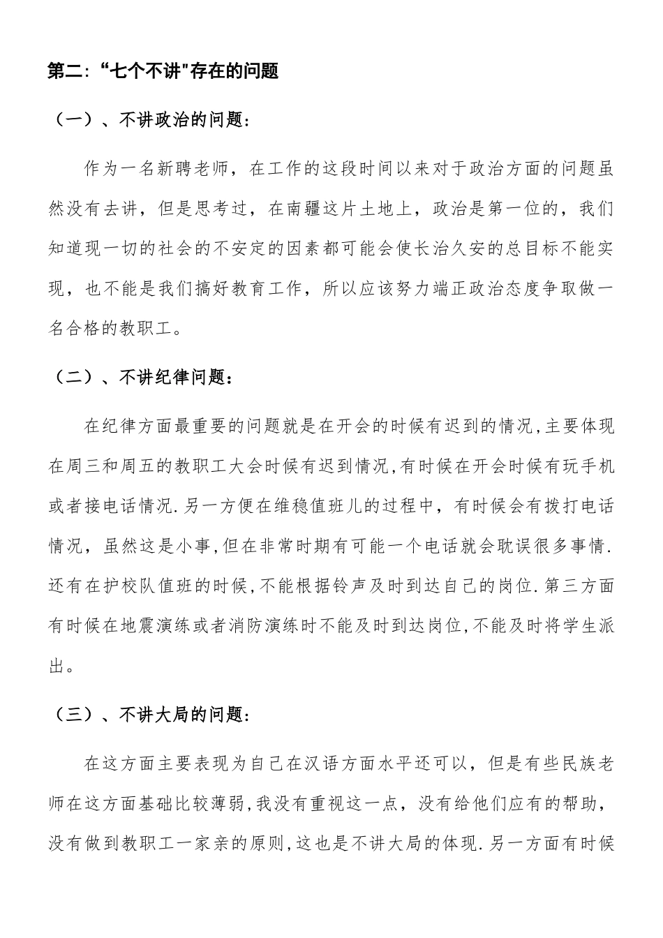 个人剖析材料终极版_第2页