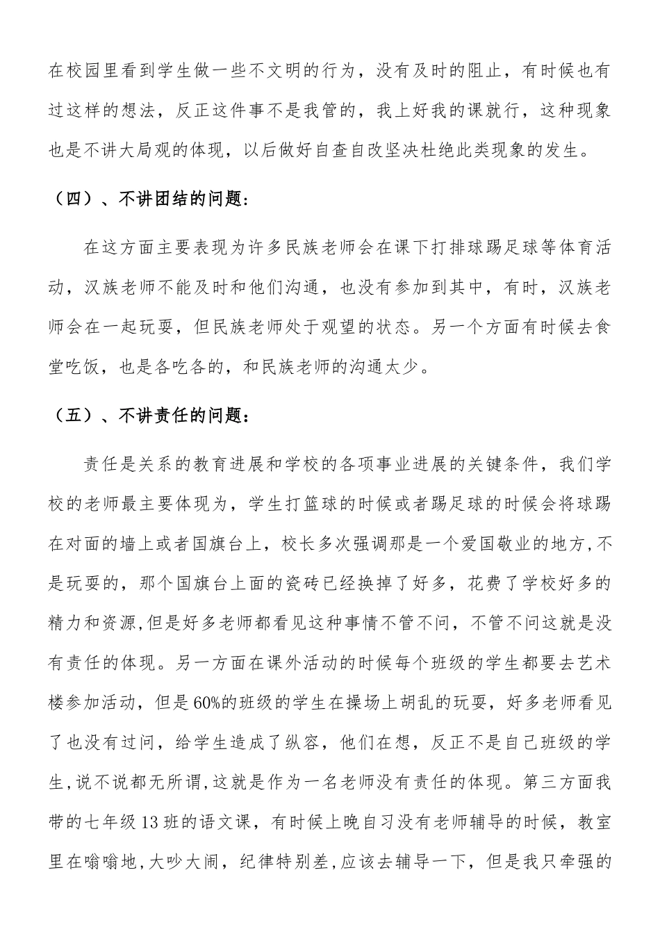 个人剖析材料终极版_第3页